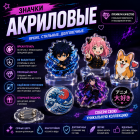 ЗНАЧКИ АКРИЛОВЫЕ<br><span>18 товаров</span>