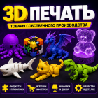 3D ПЕЧАТЬ<br><span>77 товаров</span>