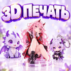 3D ПЕЧАТЬ<br><span>78 товаров</span>