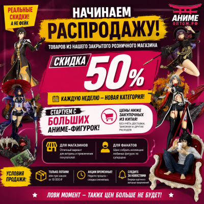 Распродажа Больших 3д Аниме фигурок с розничного магазина