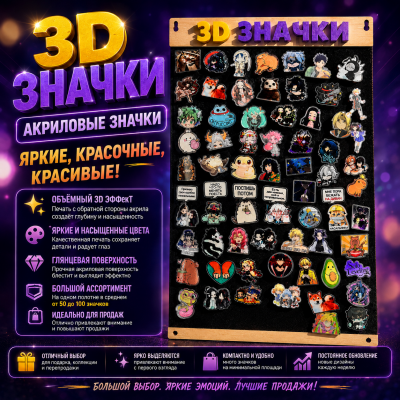 Акриловые 3D значки