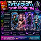 ФИГУРКИ КИТАЙ<br><span>178 товаров</span>