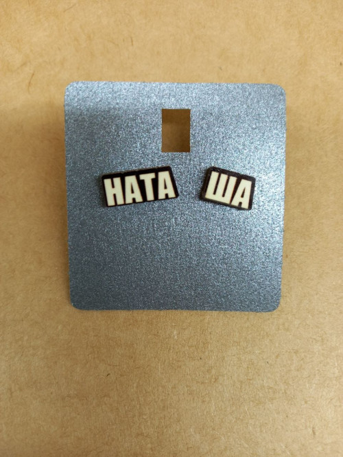 Серьги гвоздики "Имя Наташа" - изящные пусеты для стильного образа
