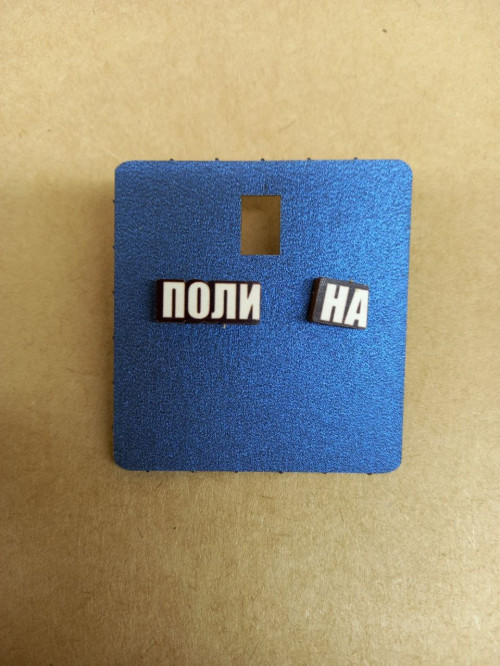 Серьги пусеты "Имя Полина" – стильный акцент для вашего образа
