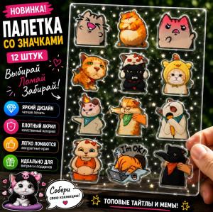 Набор акриловых значков №4 Котики (12 шт.)