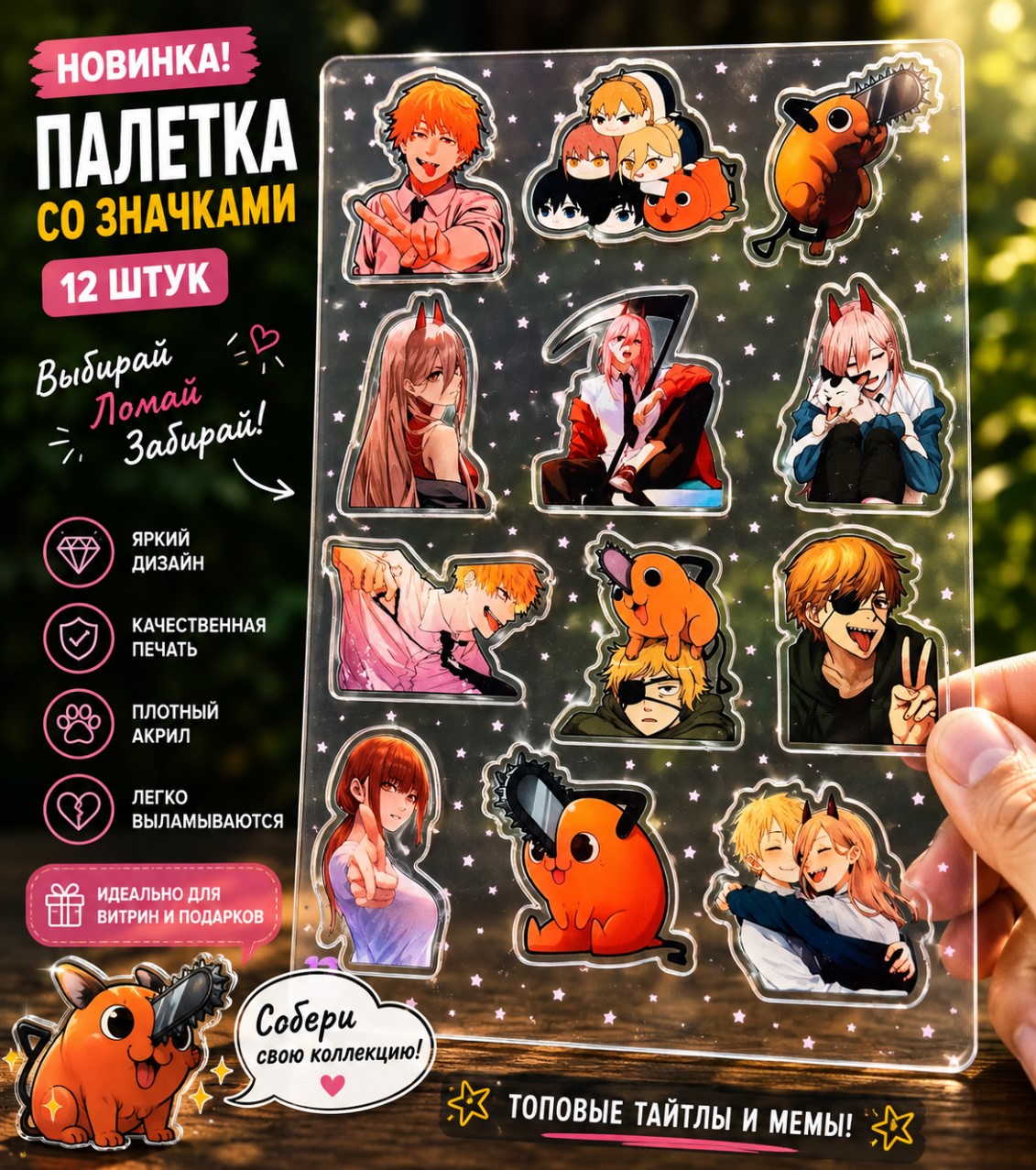 Набор акриловых значков №16 Человек бензопила (12 шт.)