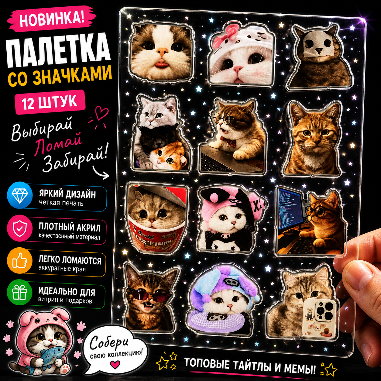 Набор акриловых значков №7 Котики (12 шт.)
