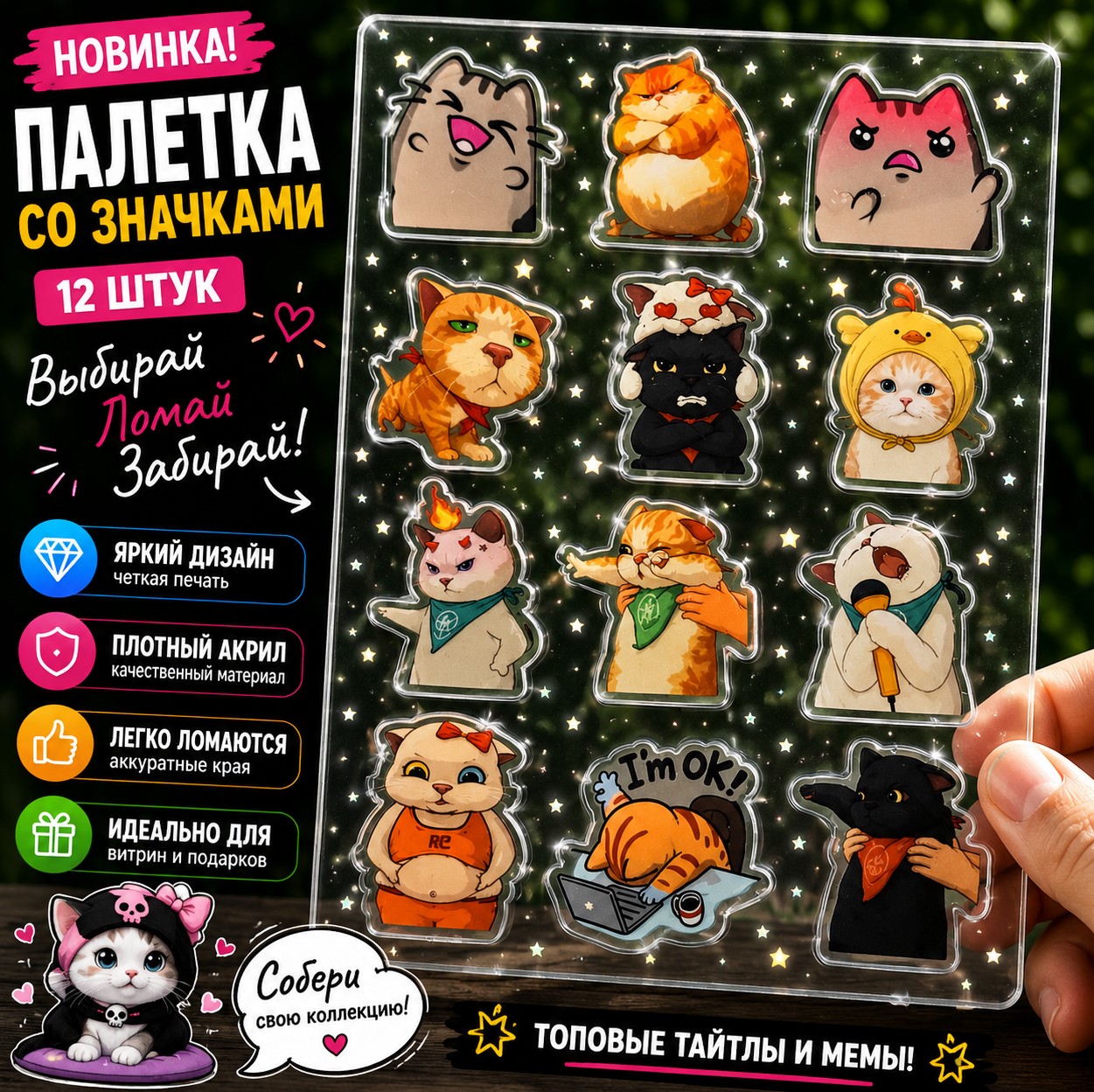 Набор акриловых значков №4 Котики (12 шт.)